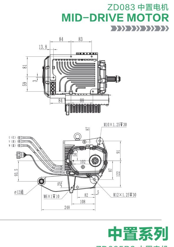 ZD083 Mid-Drive Motor dimensions