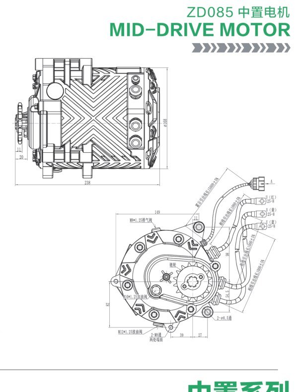 ZD085 Mid-Drive Motor dimensions