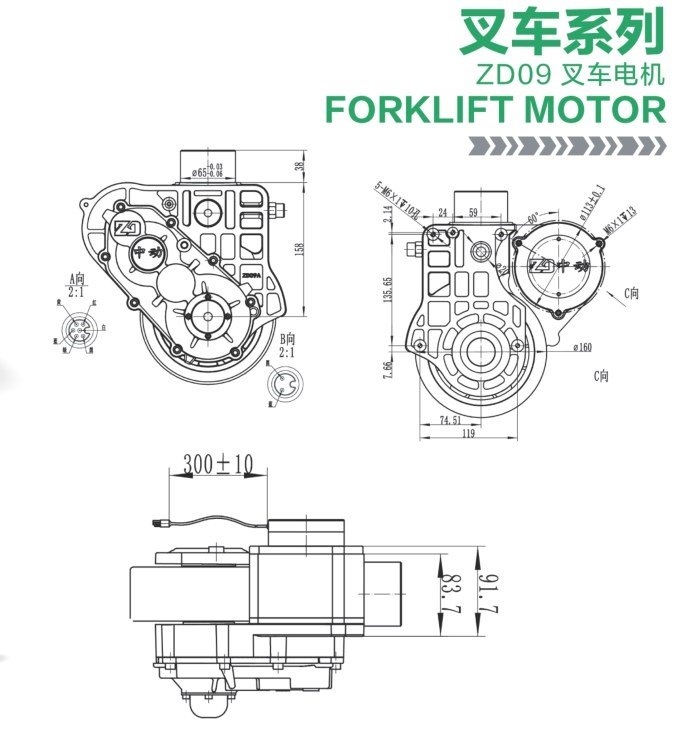 ZD09 Forklift Motor dimensions