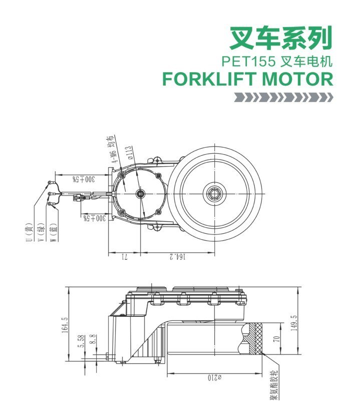 PET155 Forklift Motor dimensions